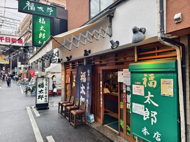 福太郎 本店
