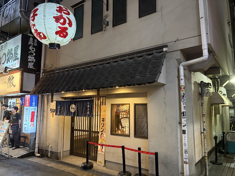 お好み焼 おかる