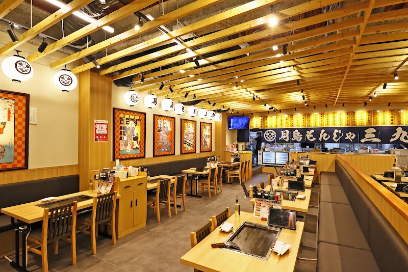 月島もんじゃ三九 難波店