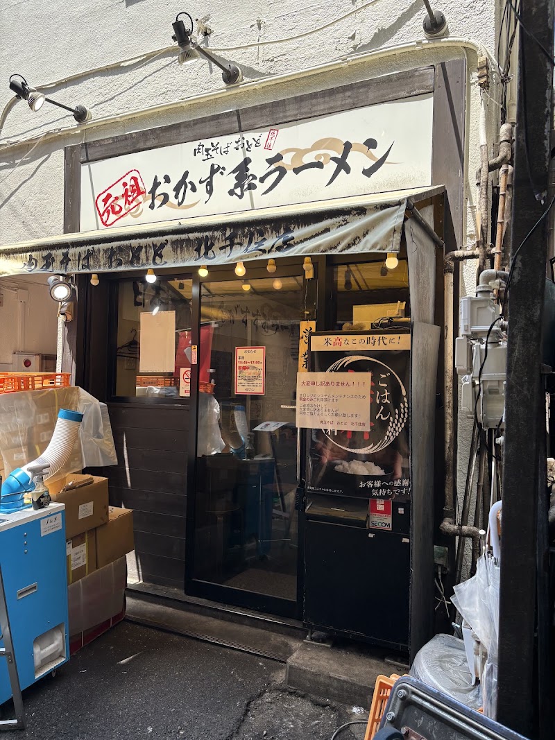 元祖おかず系ラーメン 肉玉そばおとど 北千住店の店舗写真