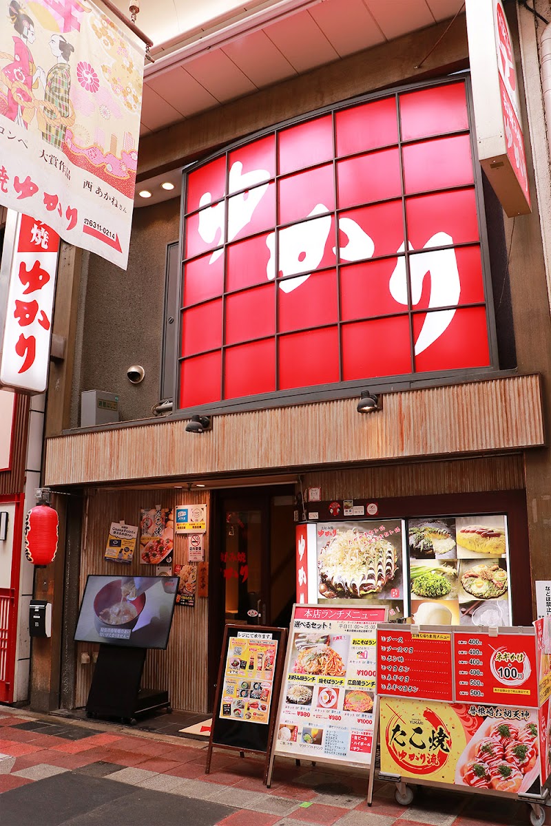 お好み焼ゆかり 曽根崎本店