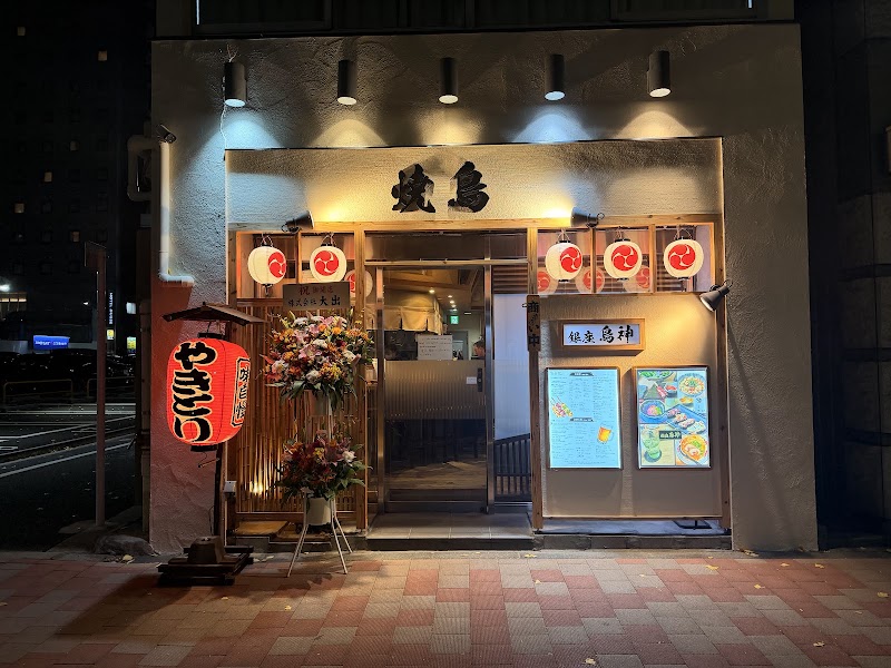 焼鳥 銀座 鳥神