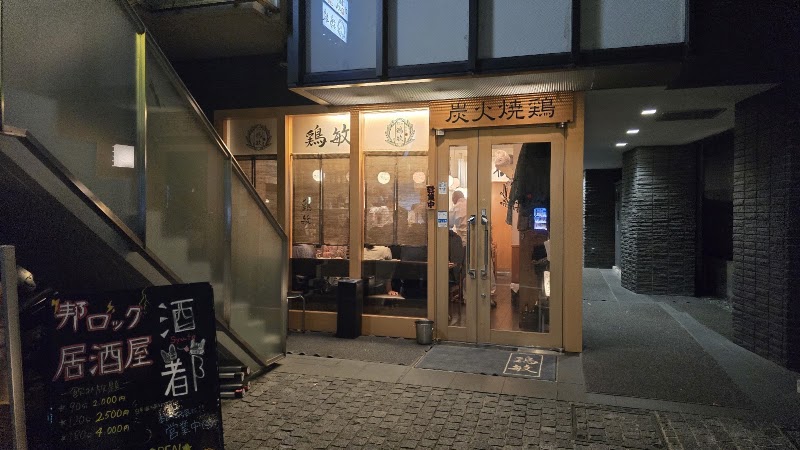 鶏敏