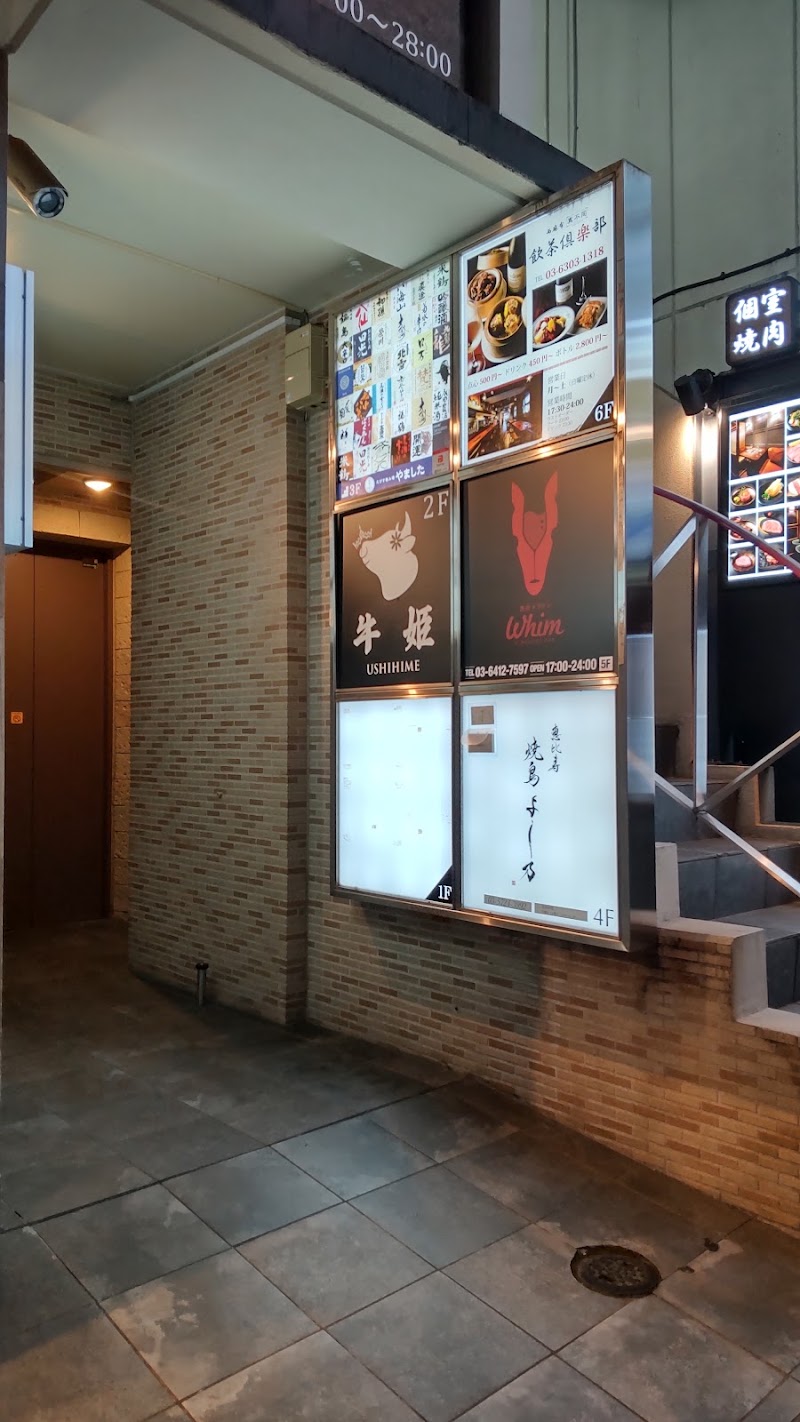 恵比寿 焼鳥よし乃
