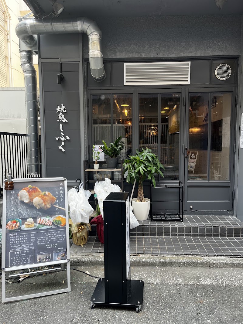 焼鳥しふく 渋谷店