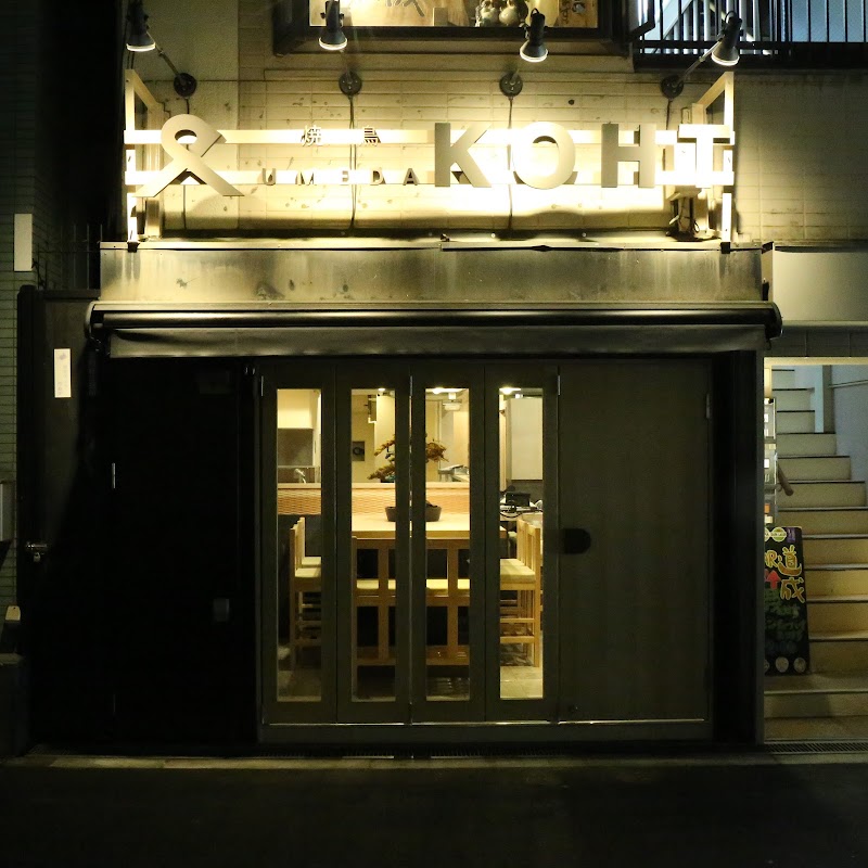 焼鳥 UMEDA KOHT
