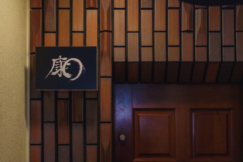 北新地 焼鳥 康O