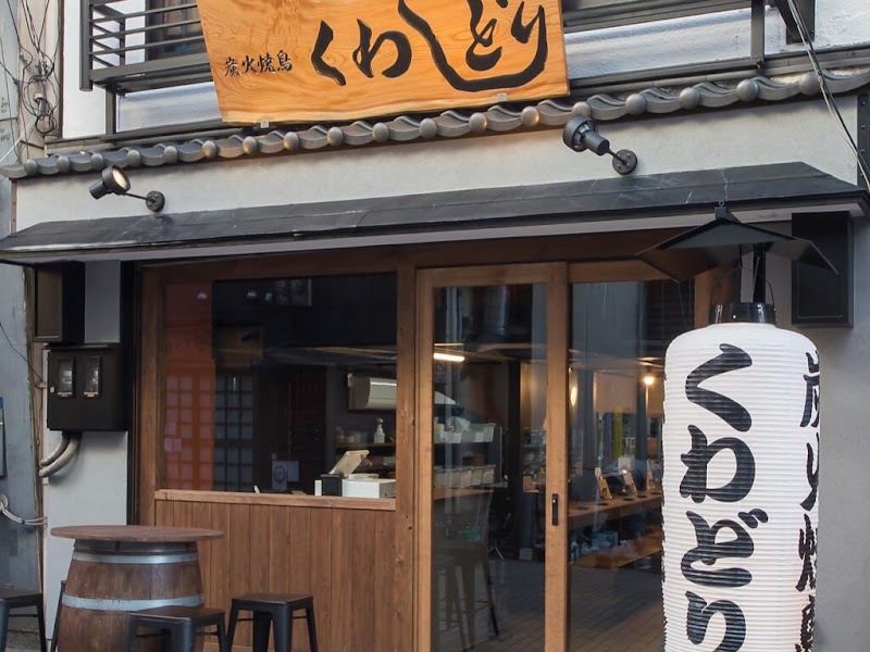 炭火焼鳥 くわどり 難波店