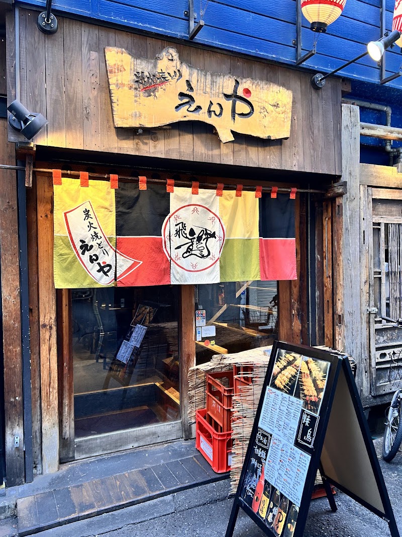 炭火焼とり えんや難波３号店