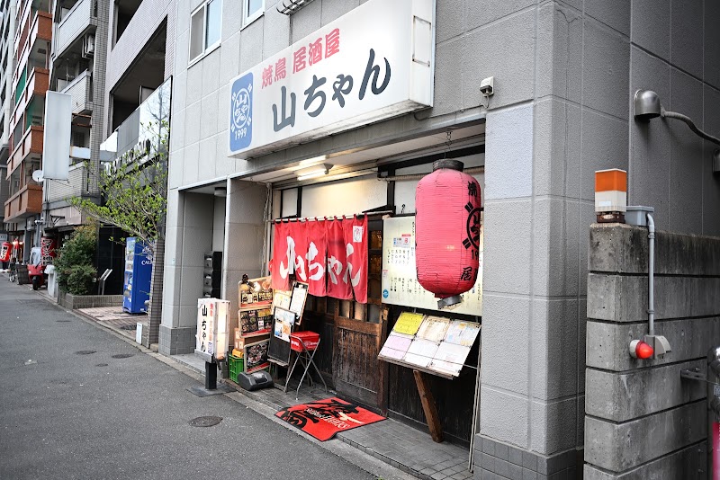 焼鳥や筑ぜん山ちゃん