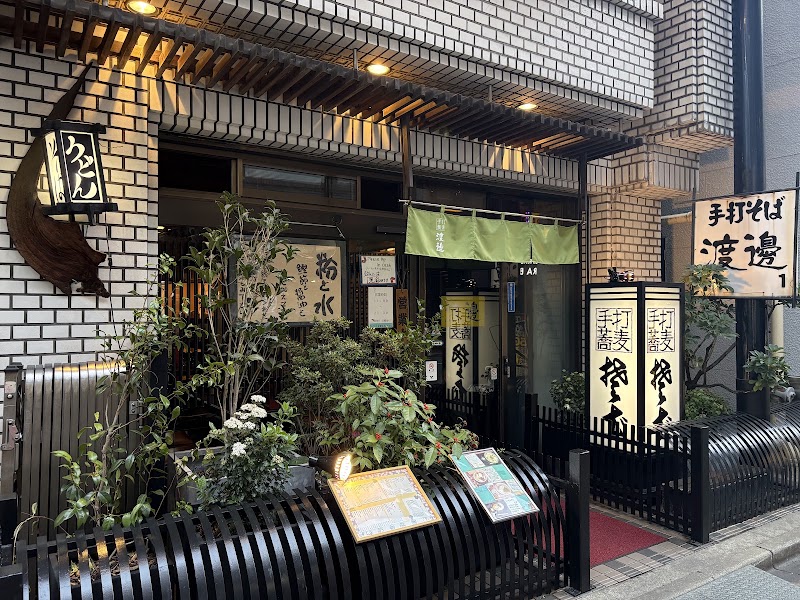 手打蕎麦 渡邊
