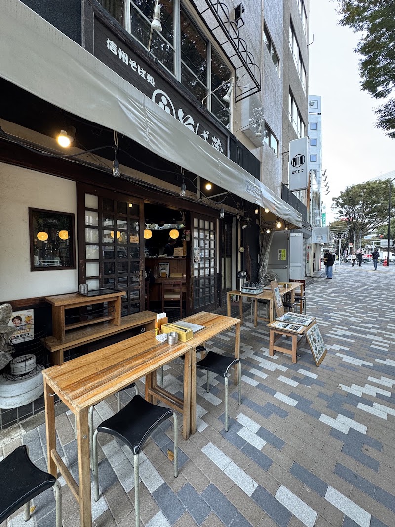 信州そば処 新宿そば蔵