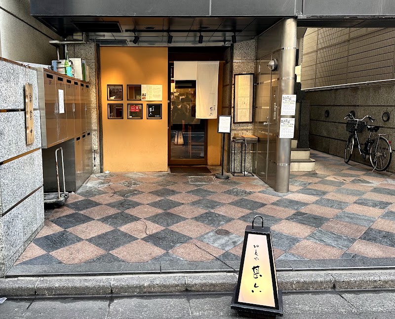 切麦や 甚六 新宿御苑