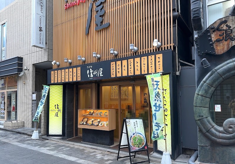 そば処 信州屋