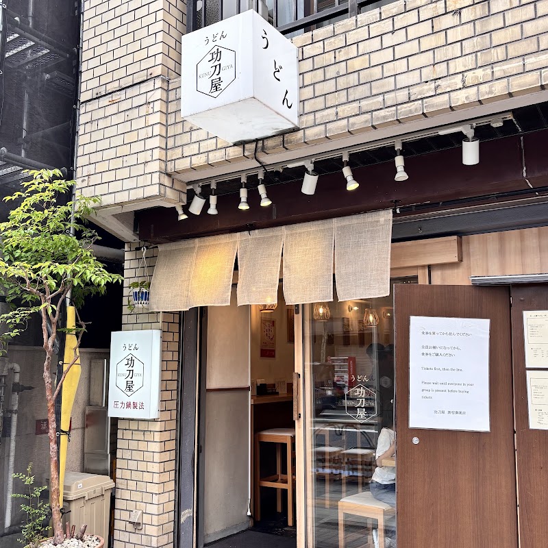 功刀屋 新宿御苑店