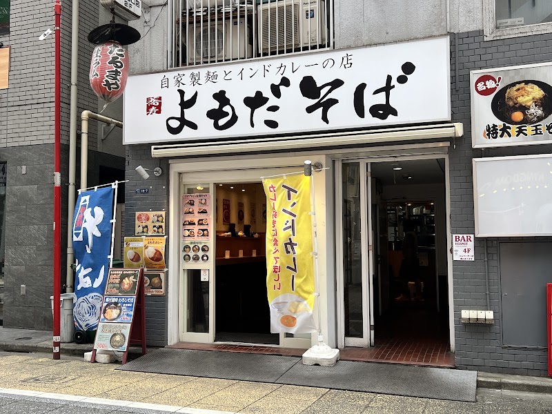 よもだそば 新宿西口1号店