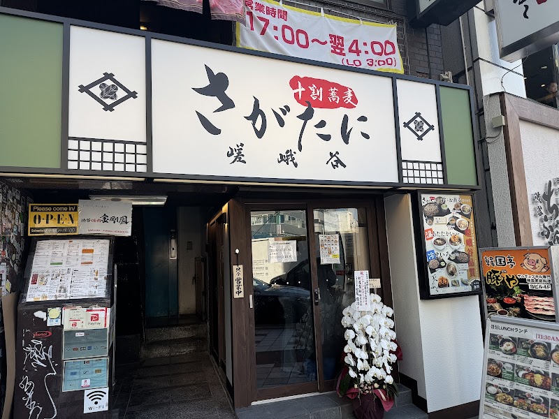 十割蕎麦 さがたに 渋谷東急本店前店