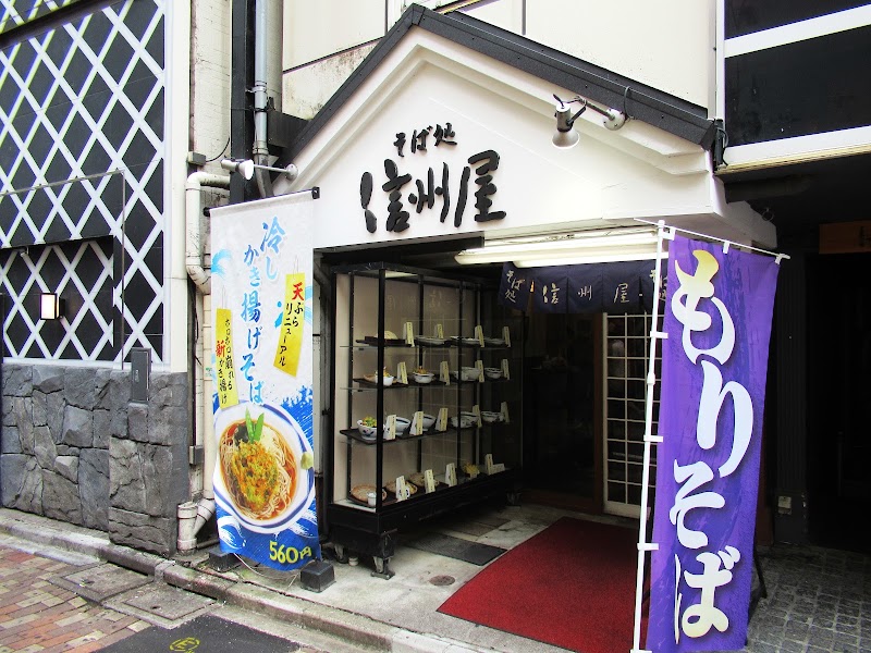 そば処 信州屋 渋谷店