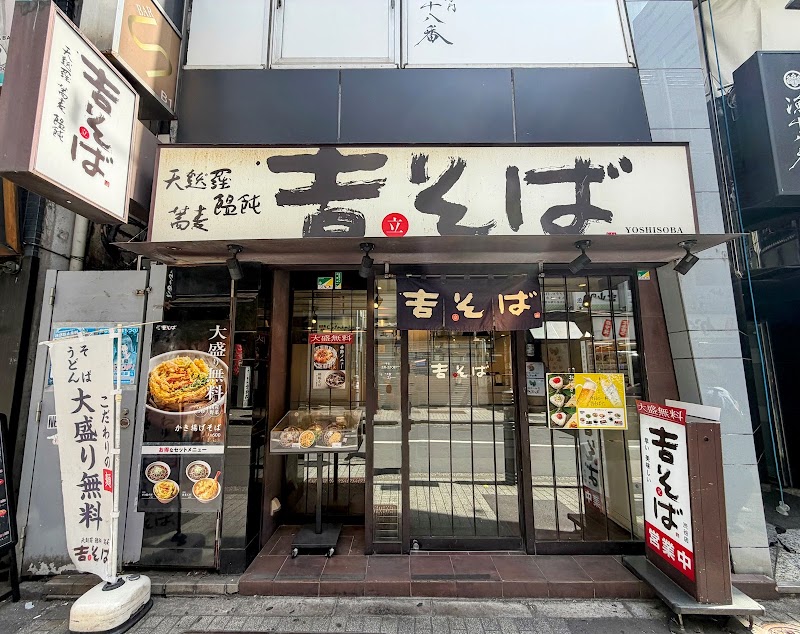 吉そば 渋谷店