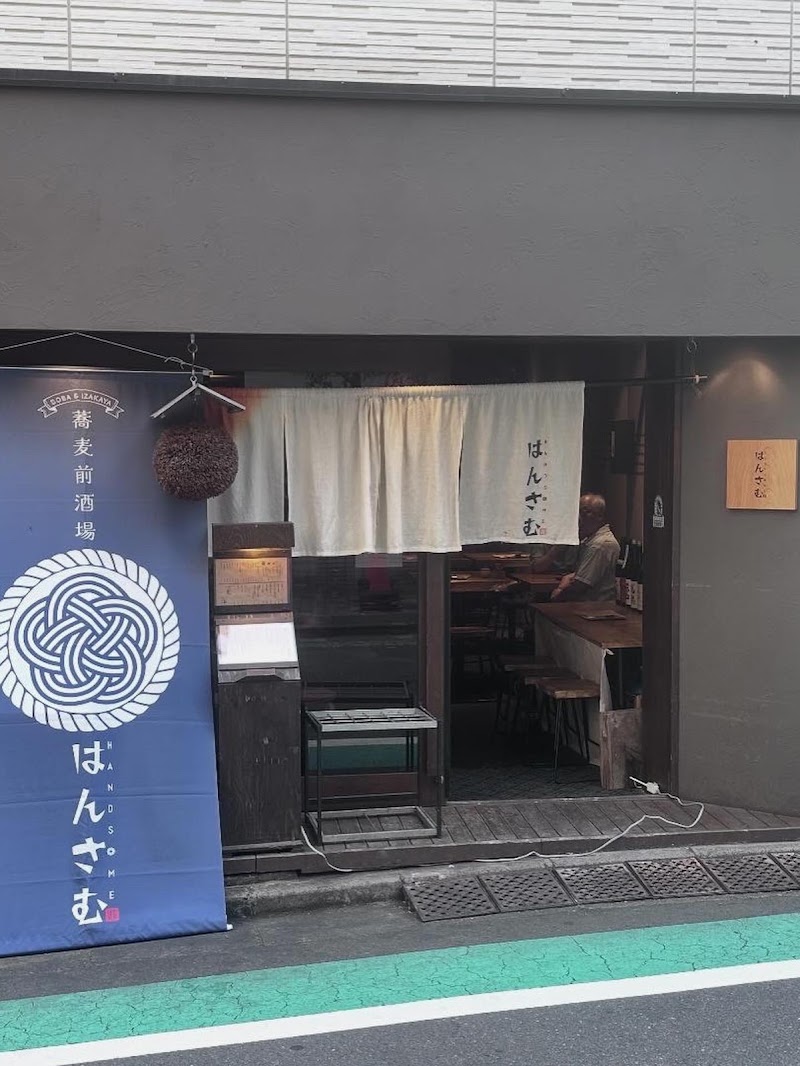 蕎麦前酒場 はんさむ裏渋谷