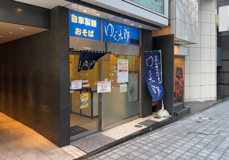ゆで太郎 渋谷宮益坂店