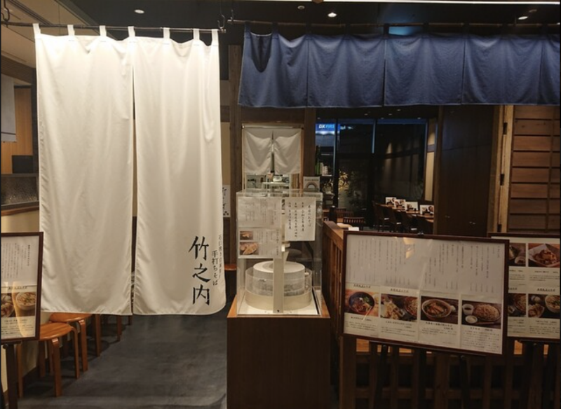 手打ちそば 竹之内