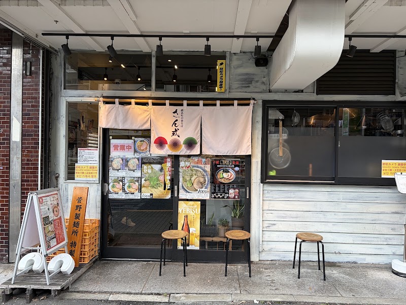 錦糸町中華そば さん式