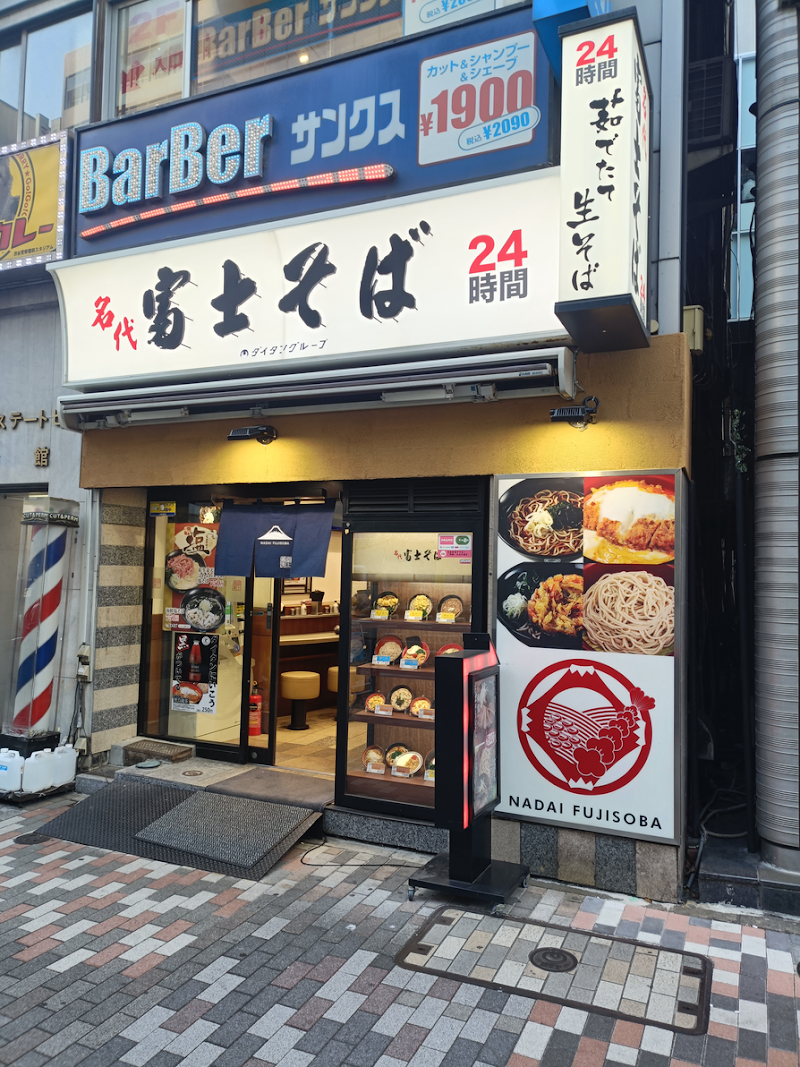名代 富士そば 渋谷東口店