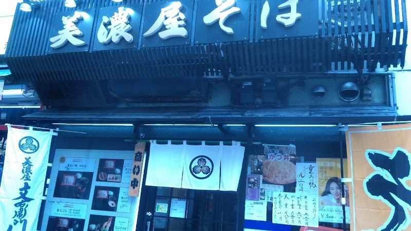 美濃屋文右衛門池袋東口店