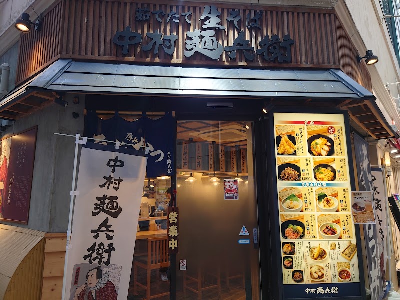 中村麺兵衛 池袋楽園店