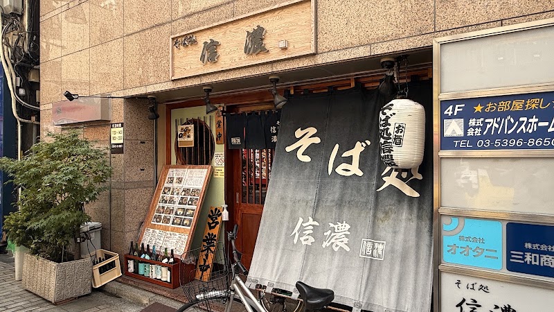 信濃