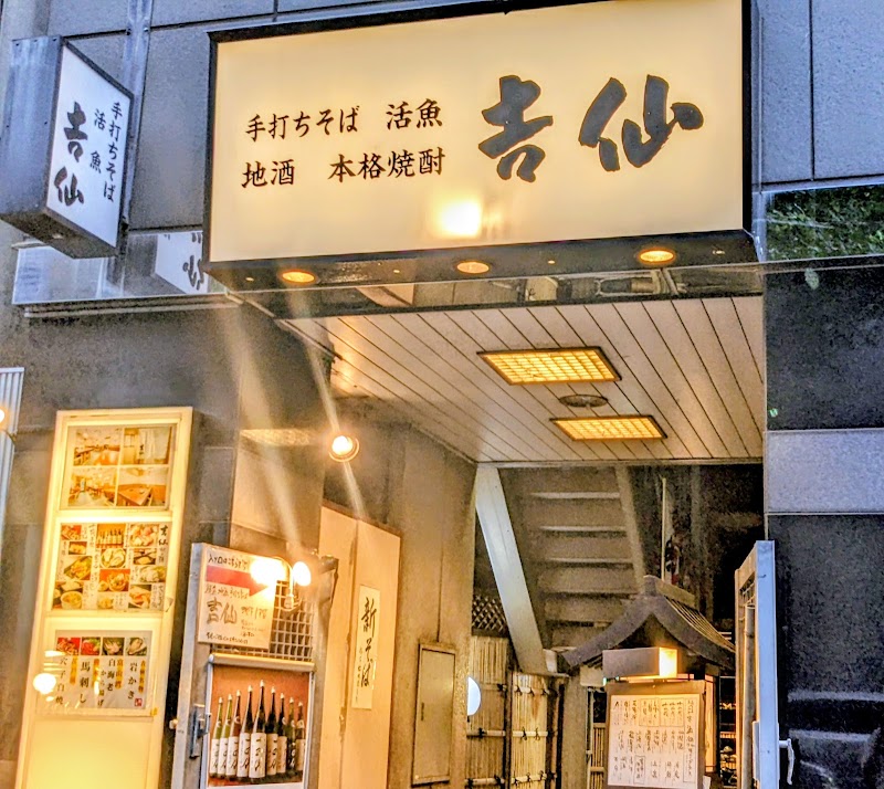 吉仙