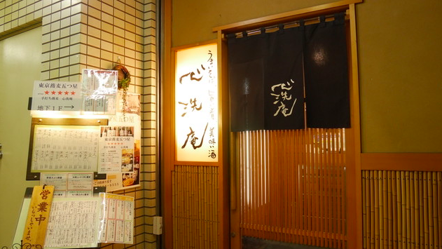 心洗庵
