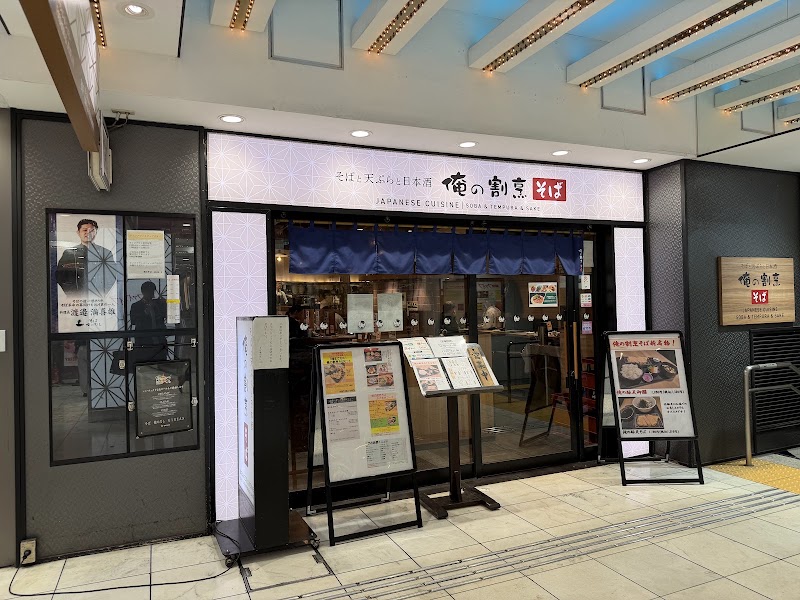 俺の割烹 そば GINZA5（旧店名 俺のそば）