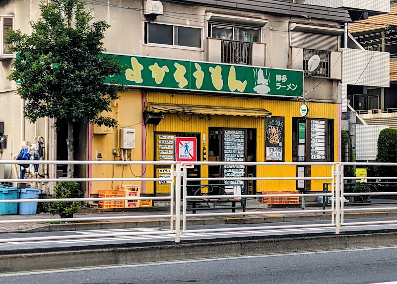 よかろうもんの店舗写真