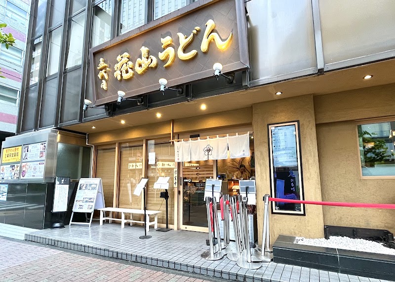 五代目花山うどん 銀座店