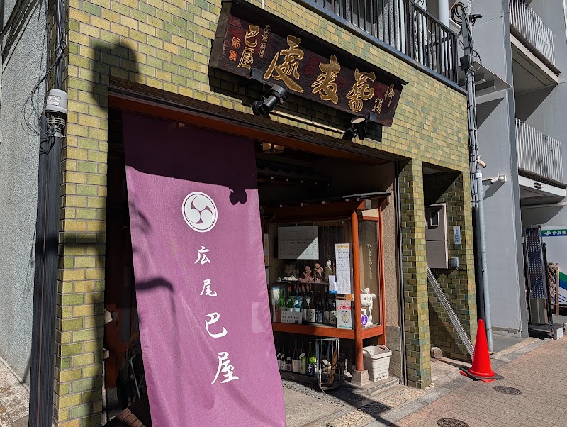 巴屋