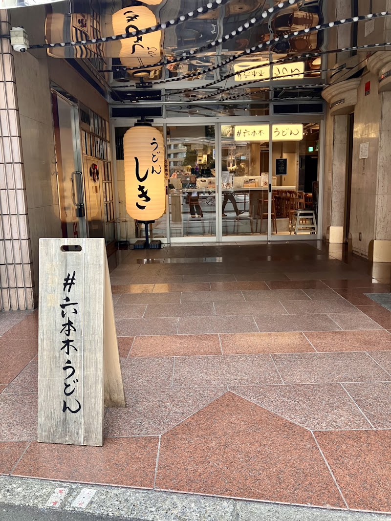 #六本木うどん