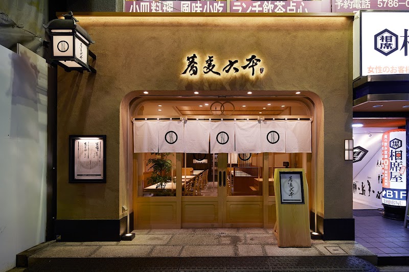 蕎麦六本