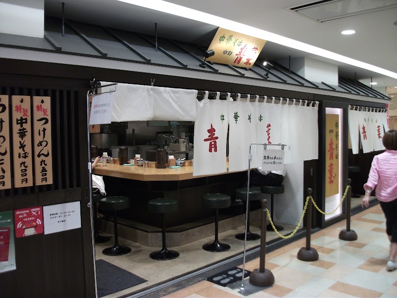 中華そば青葉 錦糸町店