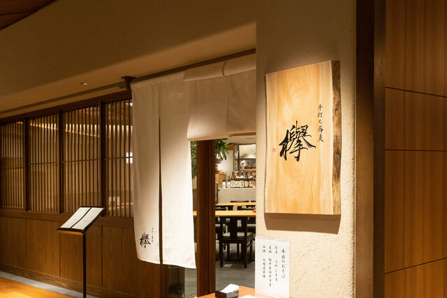 手打ち蕎麦 欅