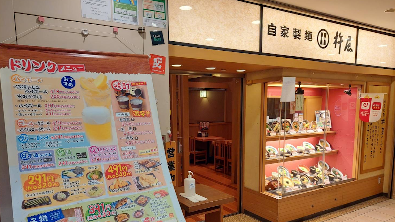 自家製麺 杵屋 六本木泉ガーデンタワー店
