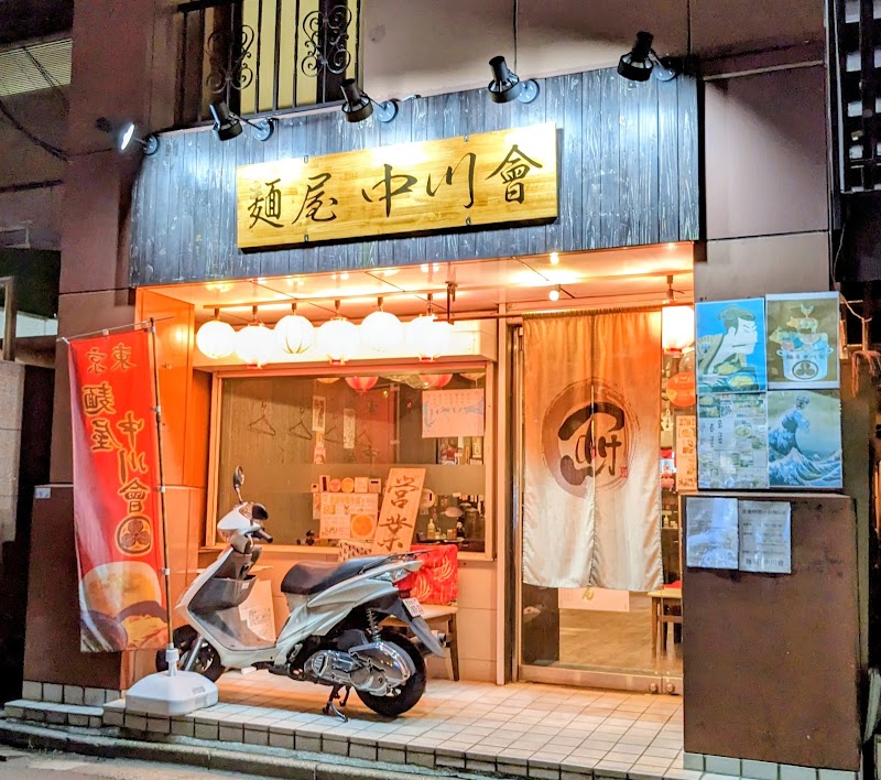 麺屋 中川會 錦糸町店