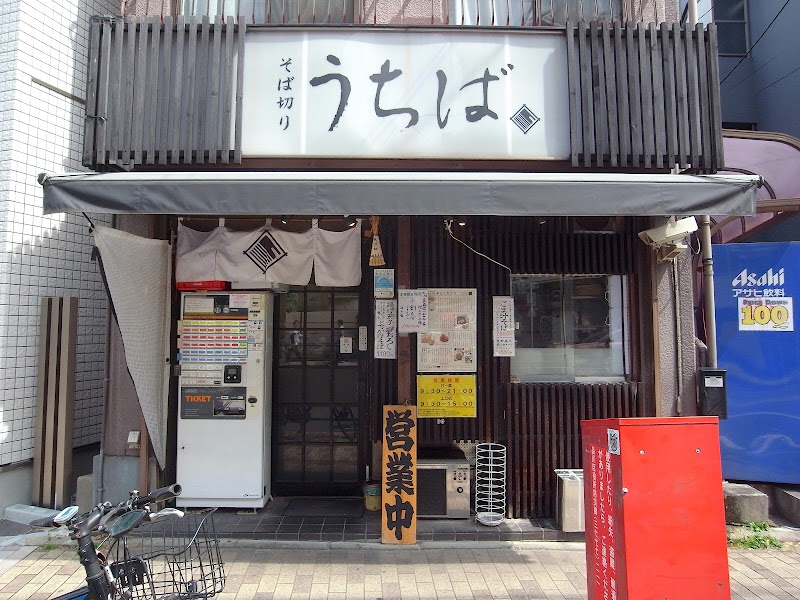そば切り うちば