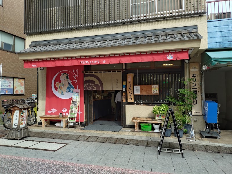いってつ