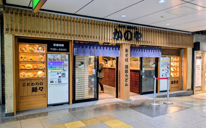 かのや 新橋店