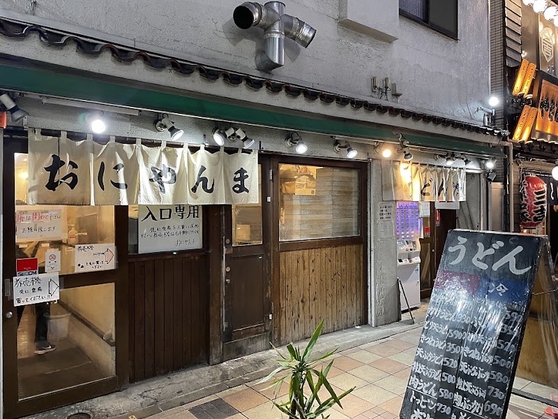 おにやんま 新橋店