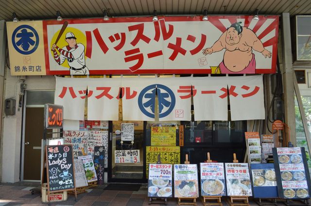 ハッスルラーメンホンマ 錦糸町店