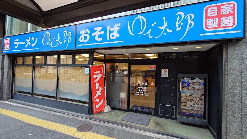 ゆで太郎 新橋５丁目店