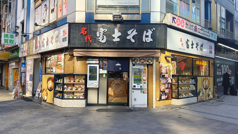 名代 富士そば 秋葉原電気街店